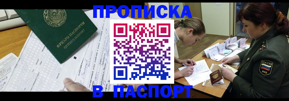 прописка паспорт в Озёрске
