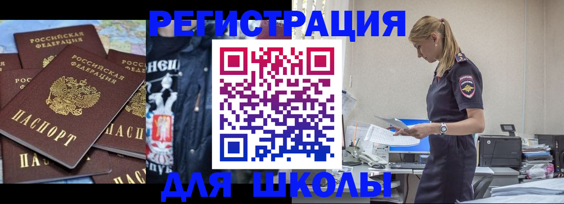 регистрация для школы в Озёрске