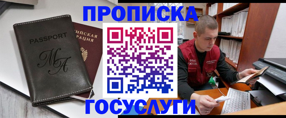 прописка паспорт в Озёрске