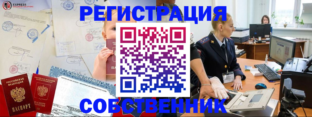 временная регистрация для всех в Озёрске