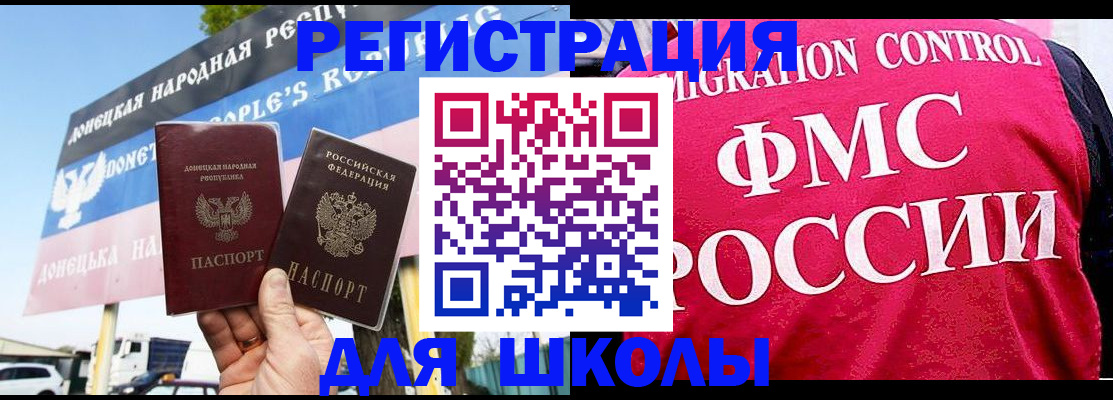 временная регистрация для школы в Озёрске